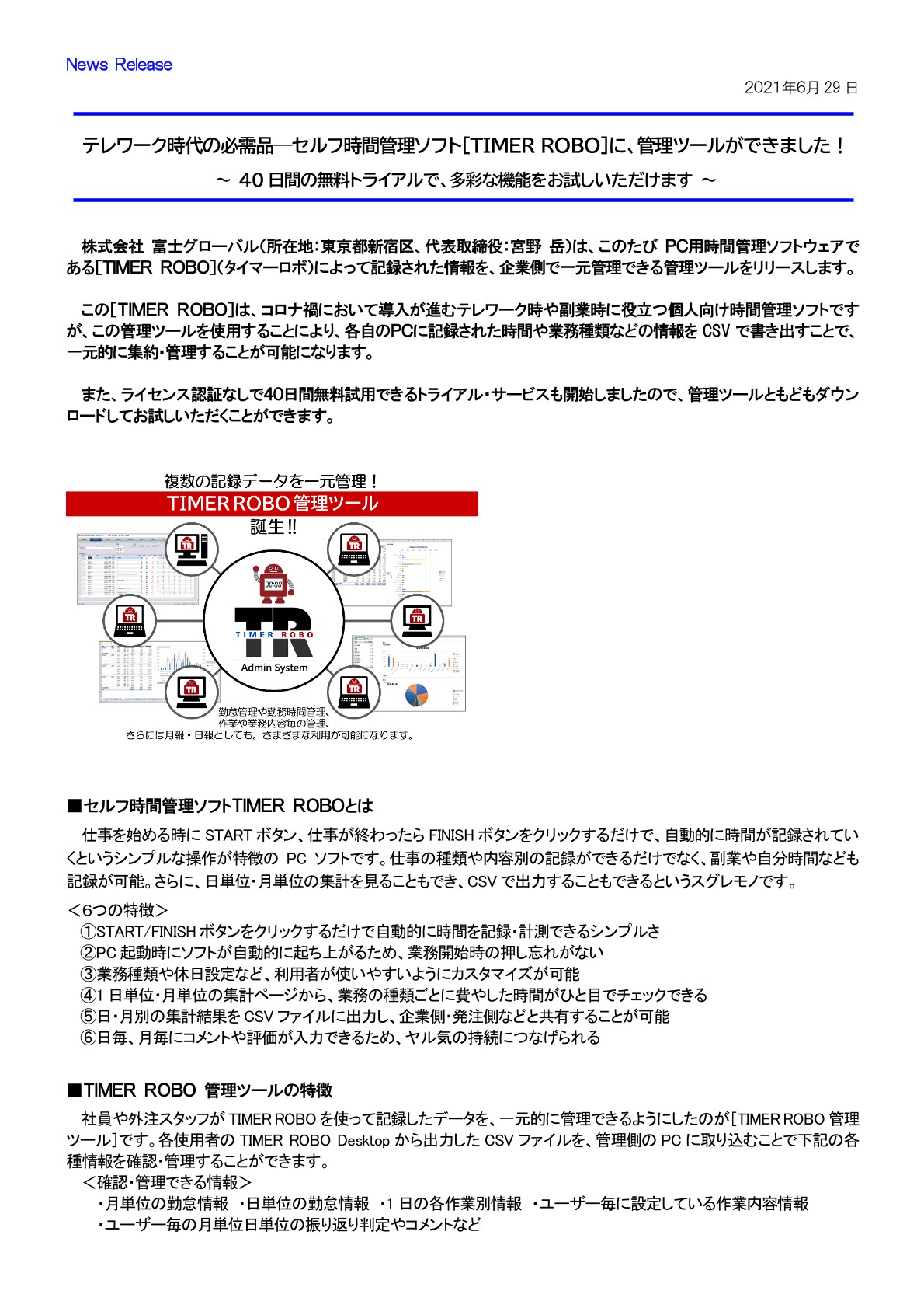 セルフ時間管理ソフト Timer Robo に 管理ツールができました 40日間の無料トライアルで 多彩な機能をお試し頂けます Timer Robo